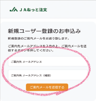 会員申し込みを行う